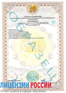 Образец сертификата соответствия (приложение) Раменское Сертификат OHSAS 18001